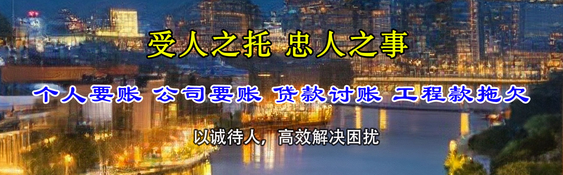 溪湖清债公司